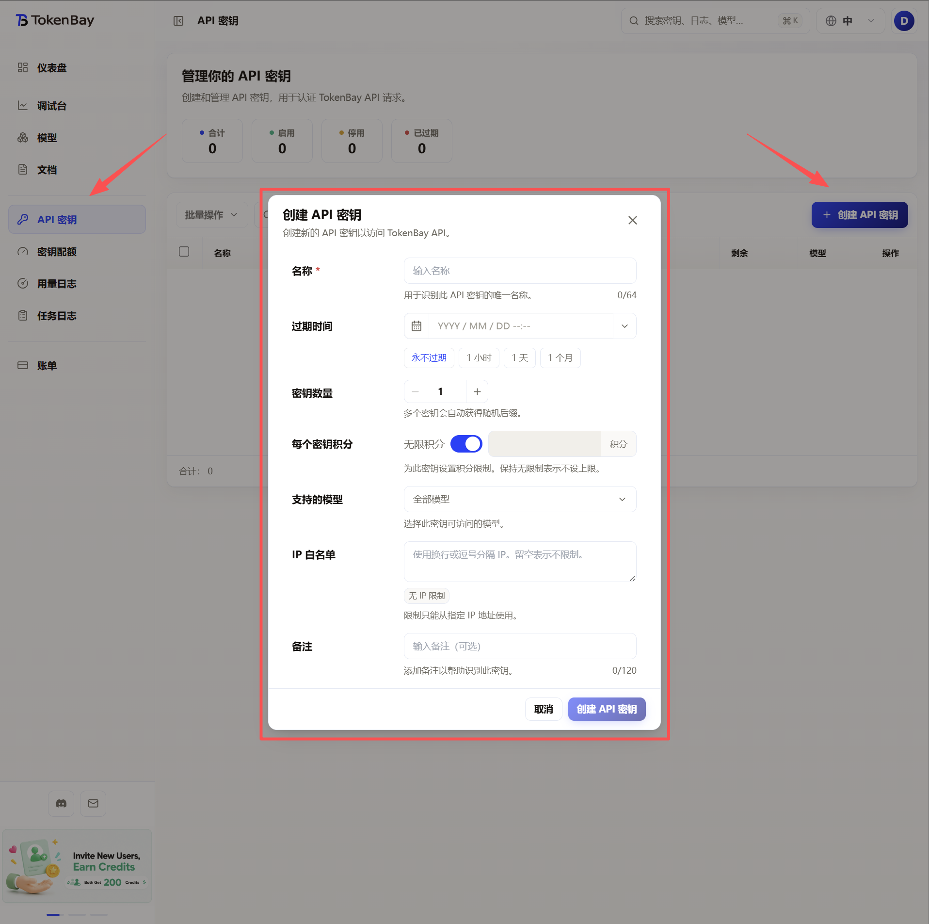 控制台创建 API Key